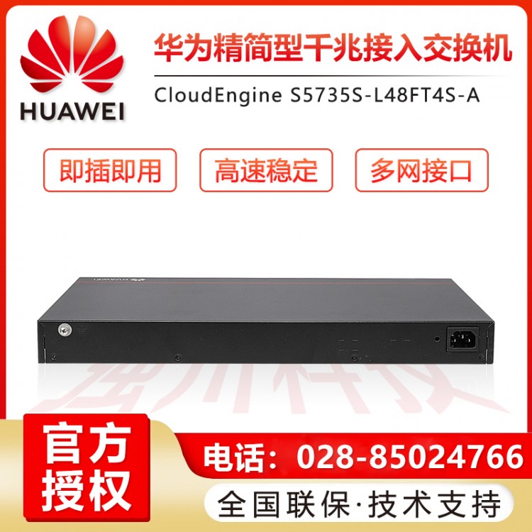 四川宜賓華為S5735S-L48FT4S-A 企業級24口百兆以太網+24口千兆以太網+4口千兆光交換機 四川華為交換機總經銷商