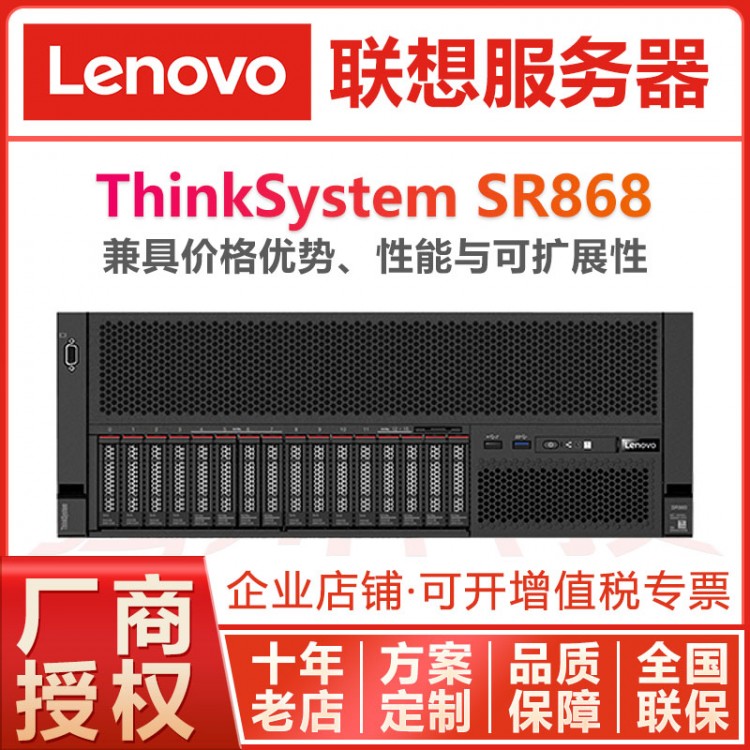 聯(lián)想ThinkSystem服務(wù)器 SR850 SR860丨SR868丨SR860P丨云金融管理服務(wù)器