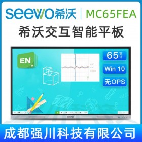 【希沃SEEWO】 65英寸會議平板|智能觸屏一體機|交互式電子白板 MC65FEC i5+4G企業采購 win10