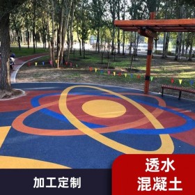 重慶南川彩色透水混凝土 彩色透水地坪耐用 環保型透水混凝土 生態彩色透水混凝土 重慶海綿城市  透水混凝土罩面劑施工  透水混凝土輔材