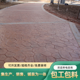 南充市 彩色透水混凝土生產廠家  彩色透水混凝土路面 壓花地坪材料生產廠家 透水混凝土粘接劑  生態透水砼 【工地0元指導施工】 免費設計施工方案 免費做造價預算
