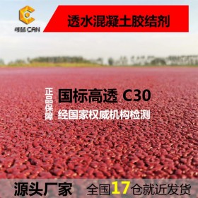 瀘州市透水混凝土生產廠家  彩色透水混凝土材料  壓花地坪材料廠家  透水混凝土粘接劑  透水混凝土