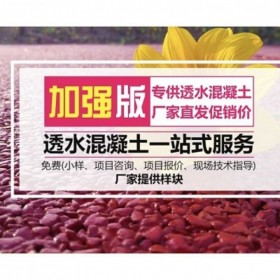 咸陽市 透水砼罩面劑 透水砼顏色料 彩色混凝土材料廠家 駐場技術指導