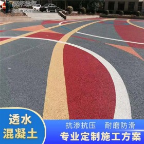 德陽 無砂透水混凝土 透水混泥土彩色 透水地平膠結(jié)劑 公司直銷