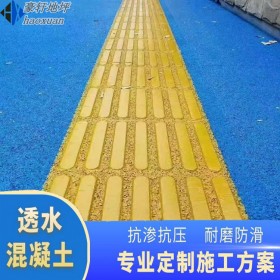 萬源市 藝術(shù)透水混凝土 彩色混凝土透水地坪 透水路面 廠家批發(fā)價(jià)