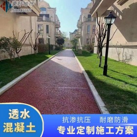資陽市 彩色整體透水路面 生態透水混凝土 彩色透水砼地坪 材料廠家現貨供應