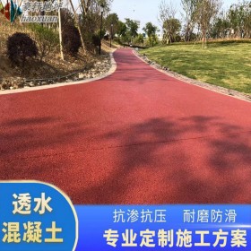 貴州 無機透水混凝土 彩色透水混凝土路面 學校透水地坪 透水地平膠結劑 供應商
