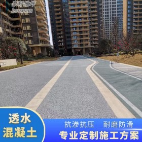 曲靖市 路面透水混凝土 生態(tài)彩色透水地坪 室外透水路面 專(zhuān)業(yè)廠(chǎng)家出售