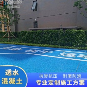 紅河 學(xué)校操場(chǎng)彩色混凝土 海綿透水地坪 盲道透水混凝土 周邊服務(wù)