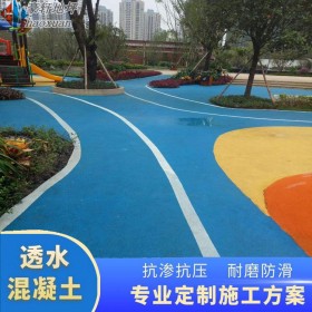 北碚區 生態彩色透水地坪 透水混凝土地面 彩色透水道路劑 廠家報價清單