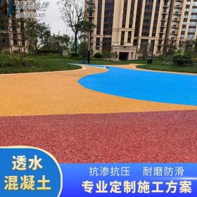 成都市 學(xué)校透水地坪 無(wú)機(jī)透水混凝土 透水混凝土地面 原材料廠家供應(yīng)