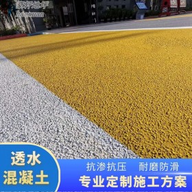 雅安市 彩色混凝土地坪 透水混凝土廣場 生態透水混凝土 生產廠家