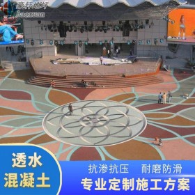 透水混凝土 透水地坪配合比 彩色透水混凝土報價 廠家直銷