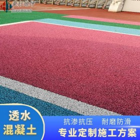 透水透水混凝土 海綿透水混凝土 透水混凝土增強料 材料生產廠家