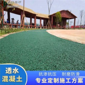 室外透水路面 透水地坪 專業的透水混凝土 廠家直銷 量大免費送貨到工地