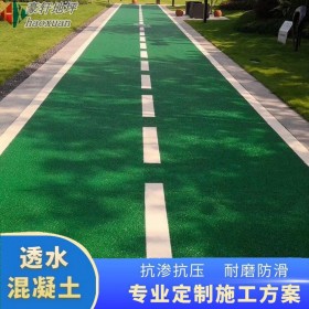 彩色透水混凝土路 現澆透水地面 透水道路彩色 生產廠家