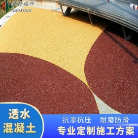 彩色透水砼地坪 白色透水混凝土 彩色透水混凝土跑道 批發價格